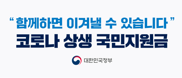 코로나 상생 국민지원금 신한카드