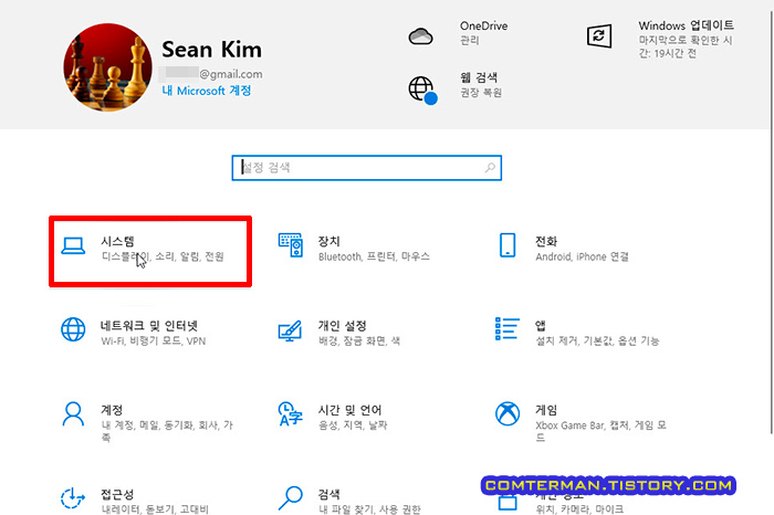 윈도우10 설정 - 시스템