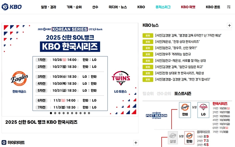 KBO 공식 사이트 메인