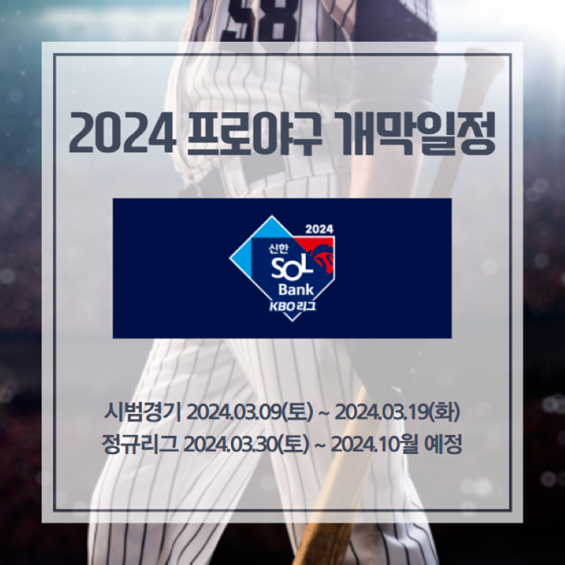 프로야구개막일정