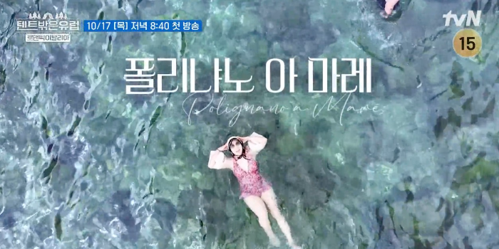 텐트 밖은 유럽-로맨틱 이탈리아 편