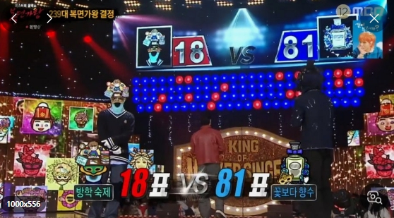 복면가왕 250대 가왕 관련 이미지