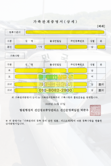 공동상속차폐차 가족관계증명서 상세 확인