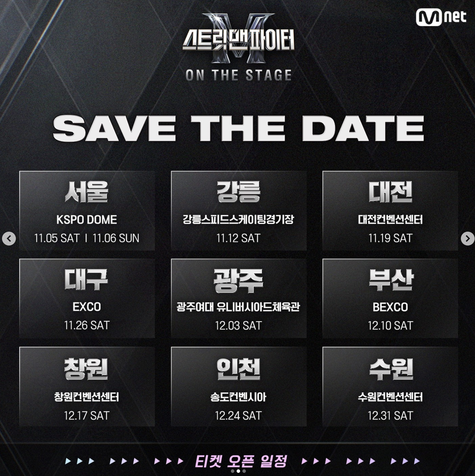 스트리트맨파이터전국투어