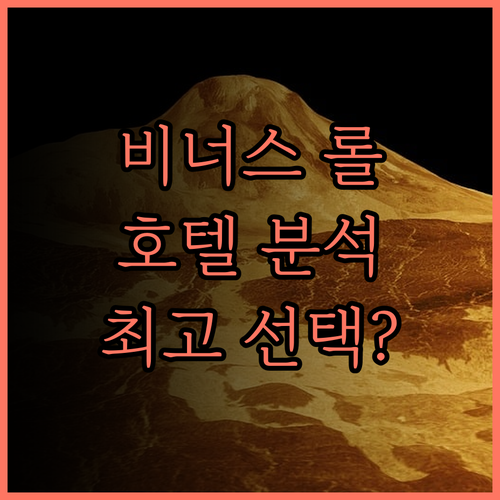 비너스 롤 호텔(Venus Royal