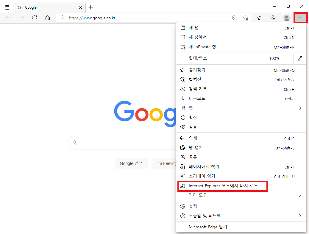 인터넷 익스플로러 종료 엣지에서 설정방법