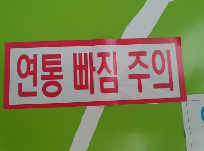 대성셀틱보일러 연통빠짐주의