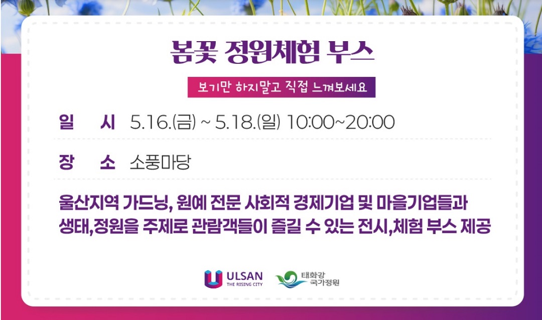 태화강 국가정원 봄꽃축제