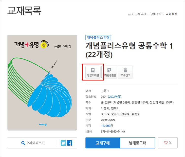 비상공통수학답지-다운로드