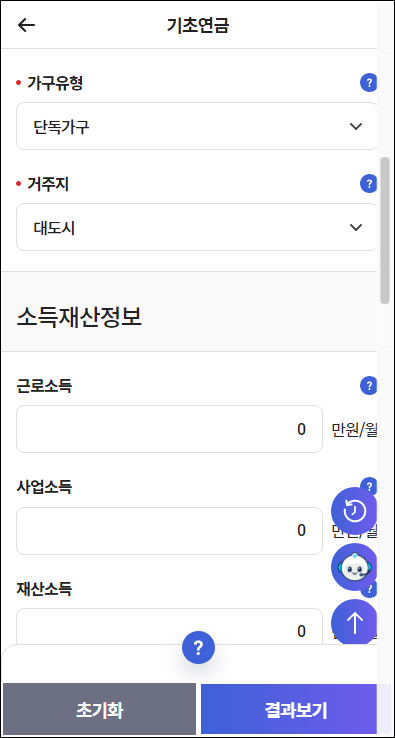 복지로 기초연금 모의계산