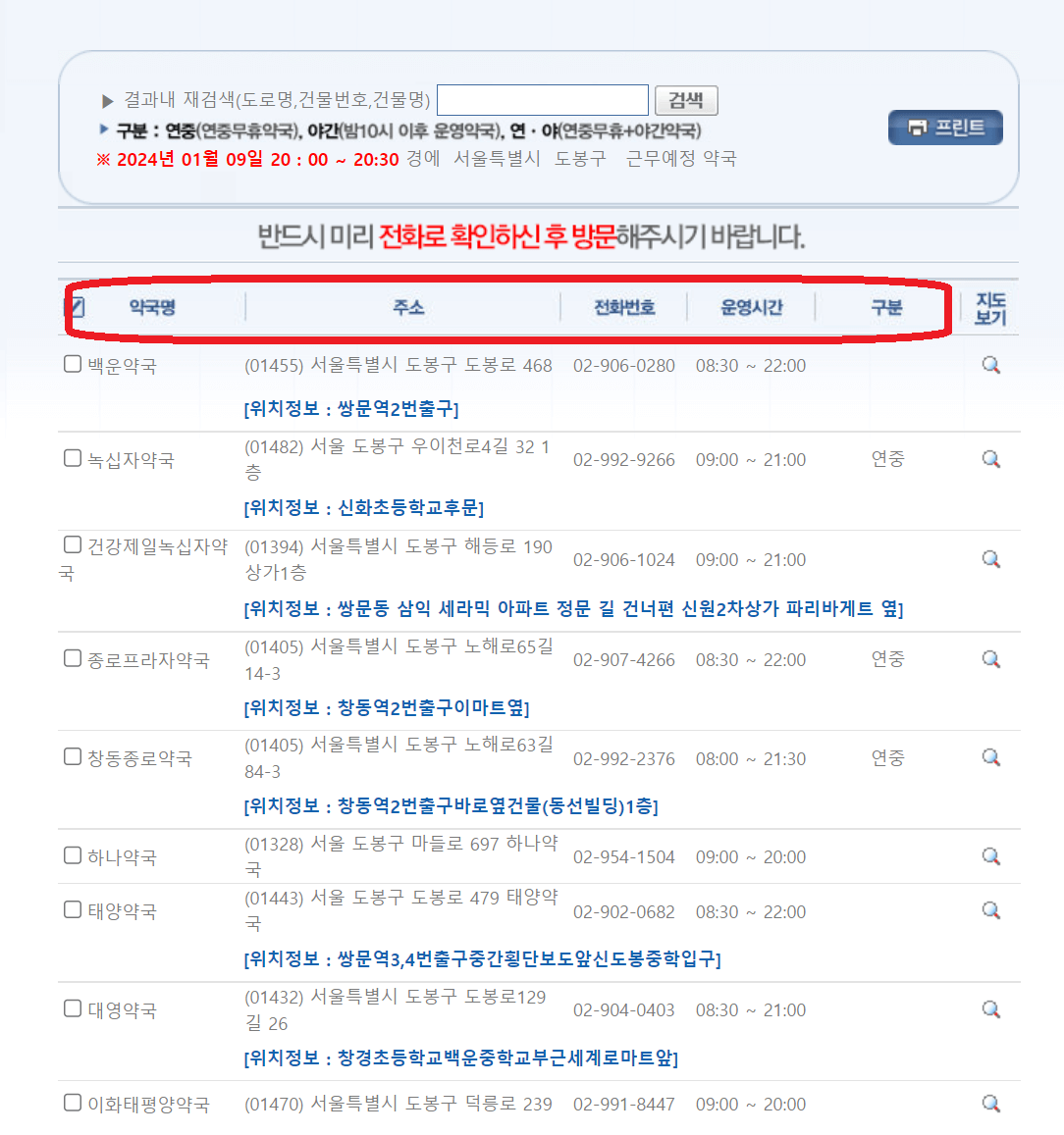 휴일지킴이-약국명-주소-전화번호-운영시간