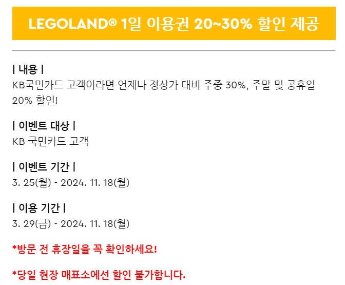 레고랜드 입장권 할인