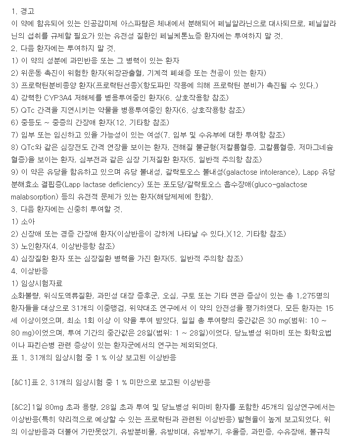 모렘정-복용-주의사항