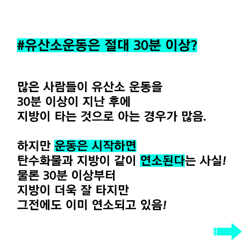 제대로 알아야 할 운동 상식 6가지