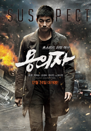 영화 용의자 사진