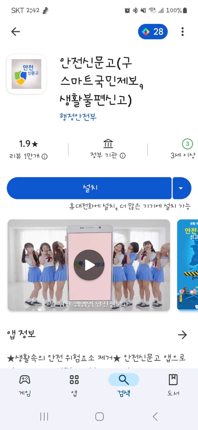 안전신문고 불법주정차 신고방법