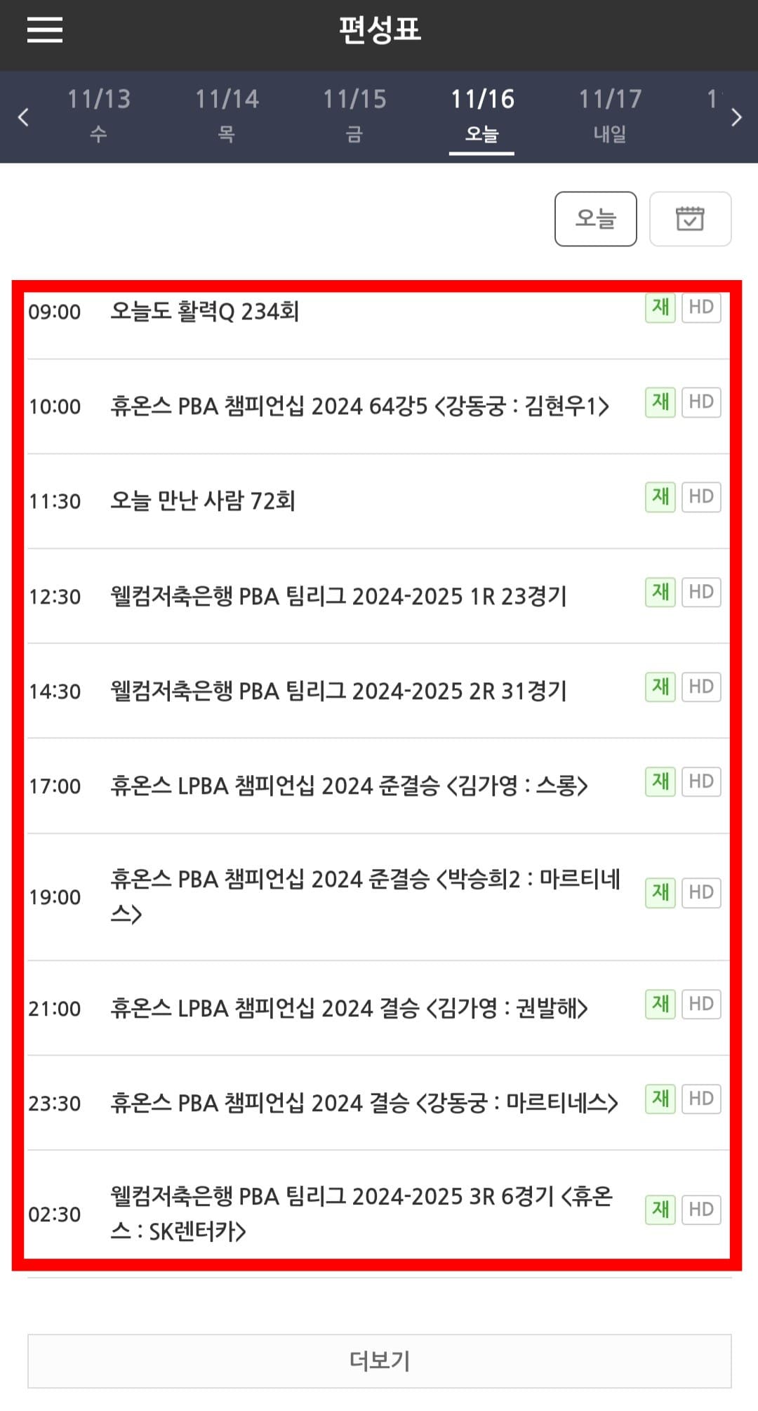 빌리어즈tv-편성표-및-채널번호-안내-편성표에서는-현재-방송-중이거나-이후-경기-예정인-일정을-확인할-수-있는데요.-원하는-날짜의-편성표를-보고-싶다면,-편성표-페이지에서-좌우-화살표(날짜-선택-화살표)를-클릭해-원하는-날짜를-확인할-수-있습니다.-또한,-오늘의-경기-일정뿐-아니라-내일과-이번-주-일정까지-한눈에-확인할-수-있으니-참고하시기-바랍니다.