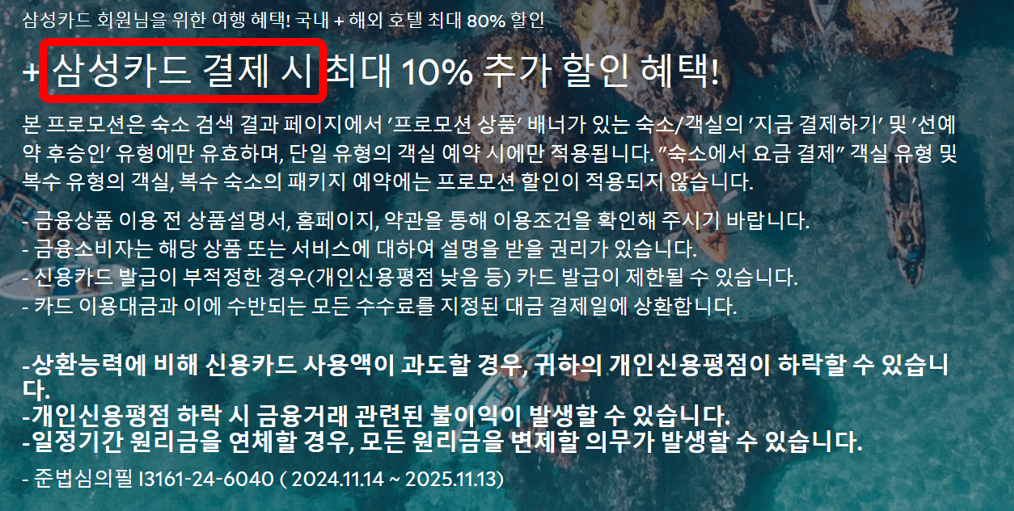 아고다 호텔 최저가 예약 방법 3가지