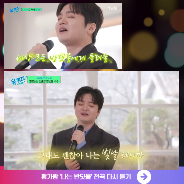 황가람 나는 반딧불 '그래도 괜찮아 나는 빛날테니까' 이미지