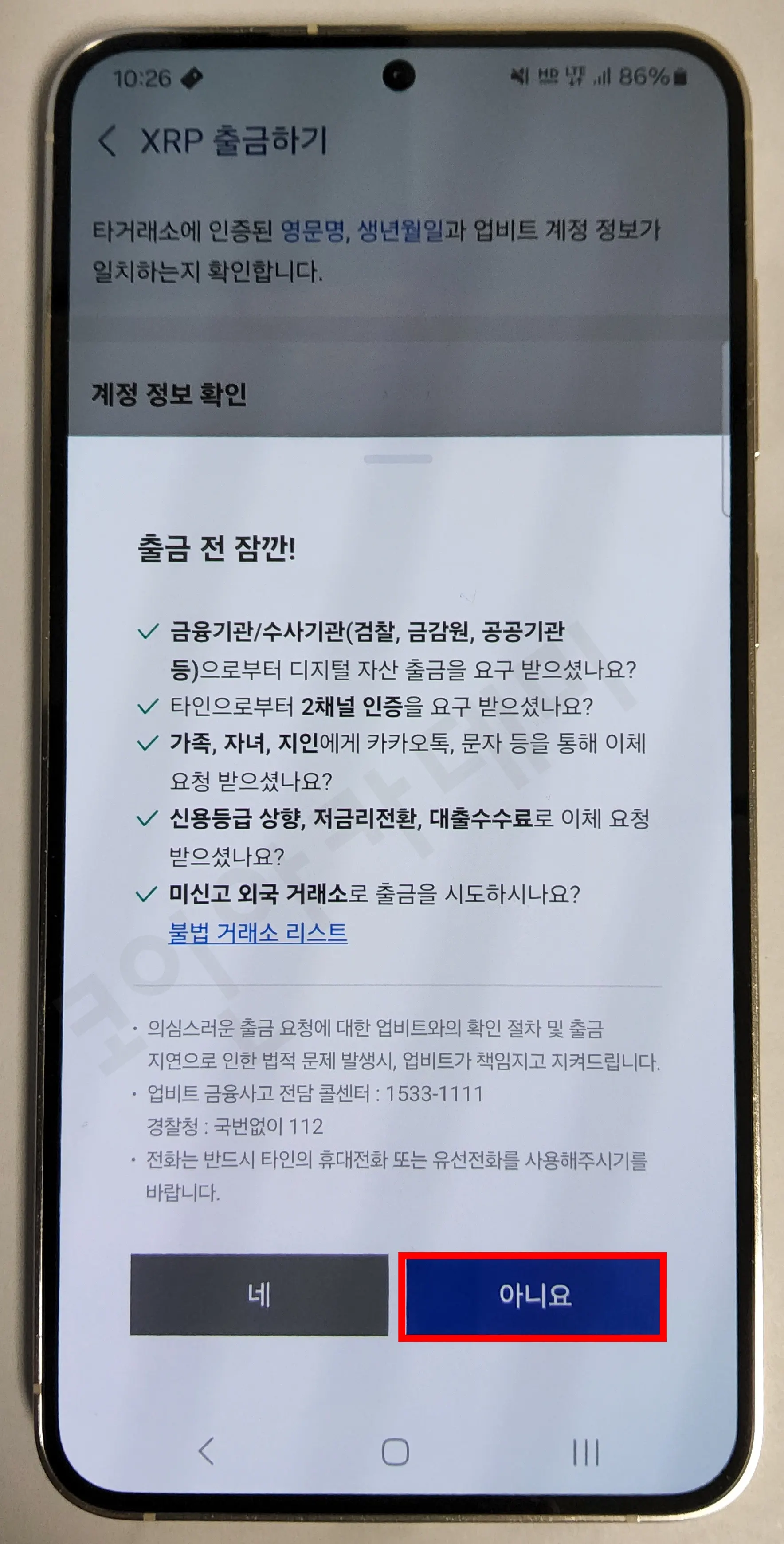 업비트 출금 전 잠깐