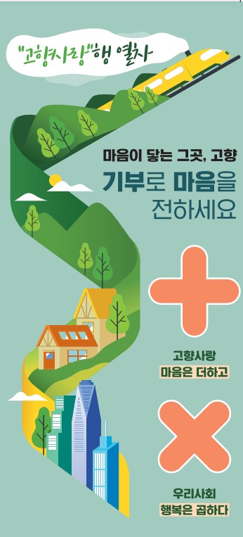 고향사랑기부제세액공제