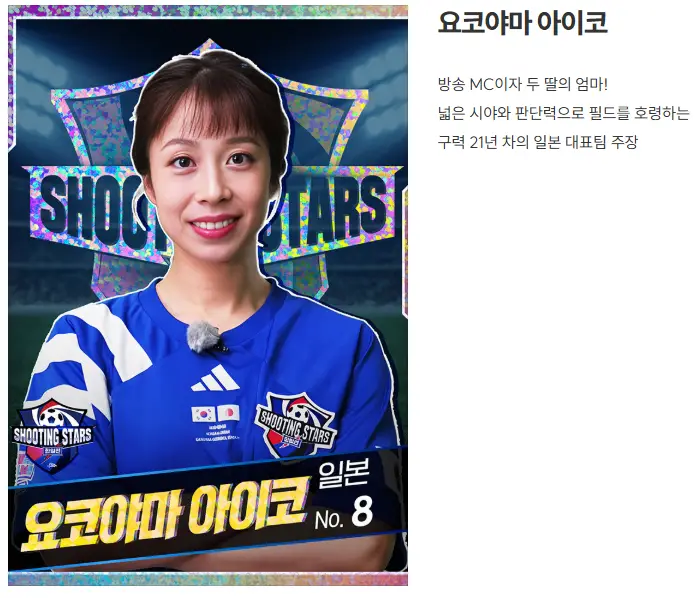 골때리는 그녀들 G리그 한일전 재방송 출연진 출연료