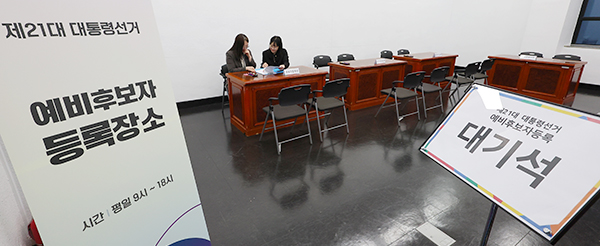 예비후보자등록