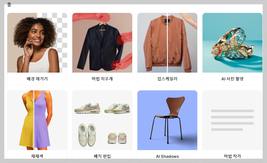 그림 배경 제거 픽셀컷