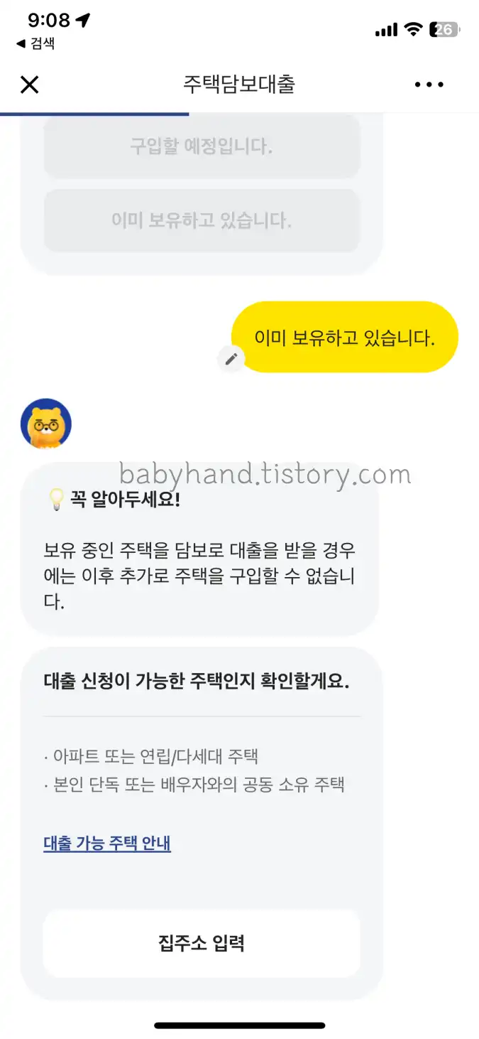 집주소-입력요청