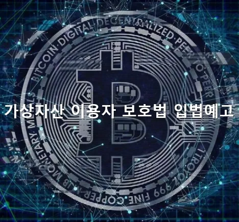 가상자산법 메인 이미지