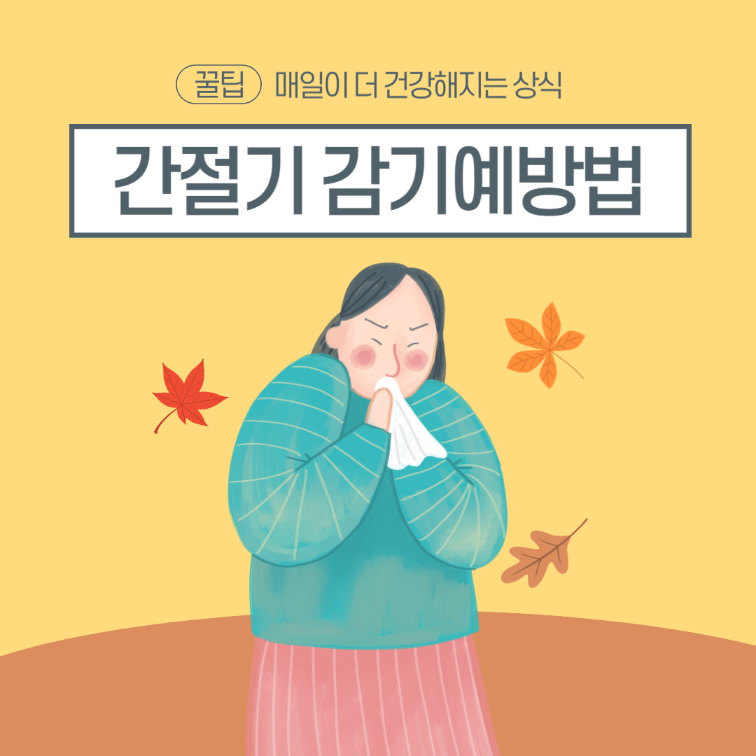 독감예방접종 