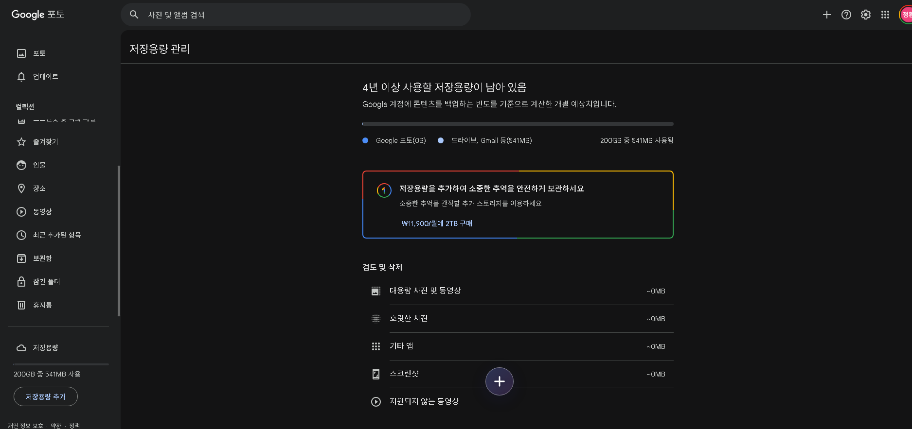 구글 포토 앱에서 이미 클라우드에 백업된 사진들을 기기에서 삭제하여 스마트폰 내부 저장 공간을 확보하는 기능을 보여주는 스크린샷이다.