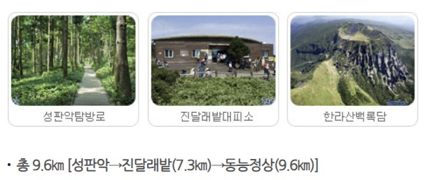 성판악-백록담-코스