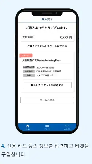 오사카 주유패스 지하철