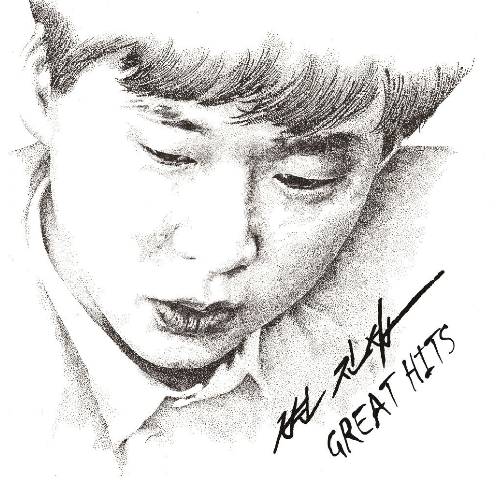 변진섭 2집 앨범