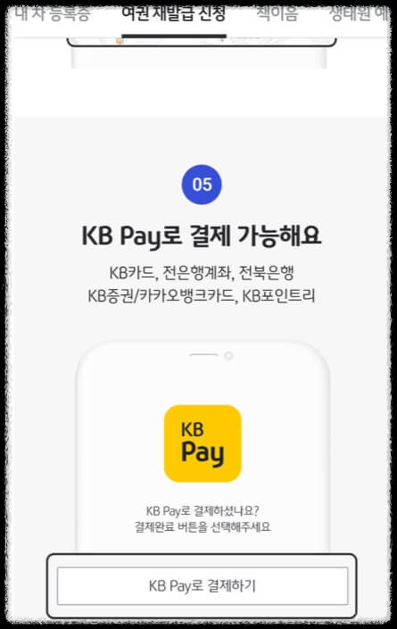 KB스타뱅킹 여권 재발급 신청방법