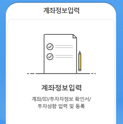 삼성증권 계좌개설 고개정보입력