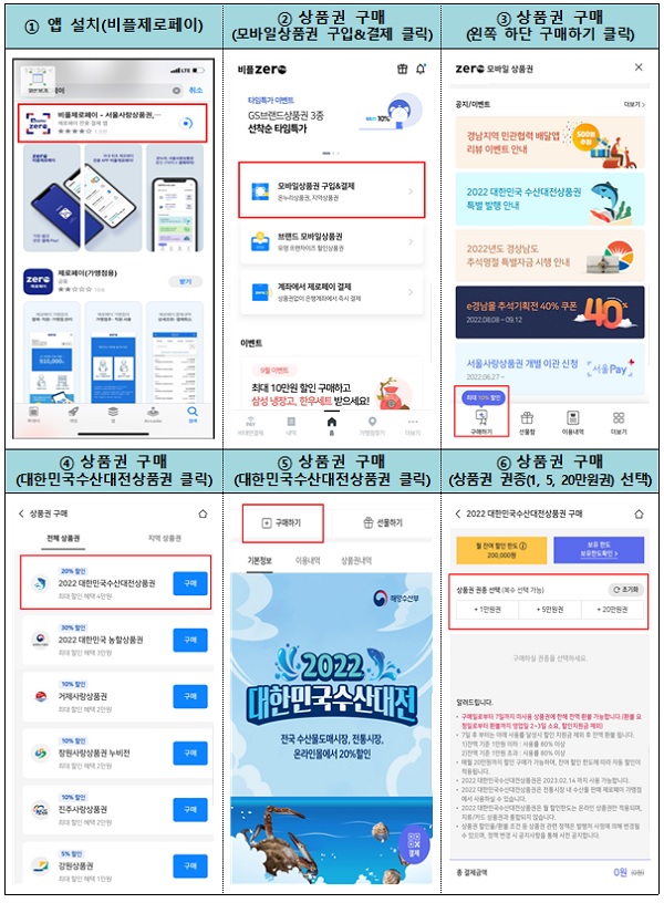 비플페이에서 상품권 구매하는 방법
