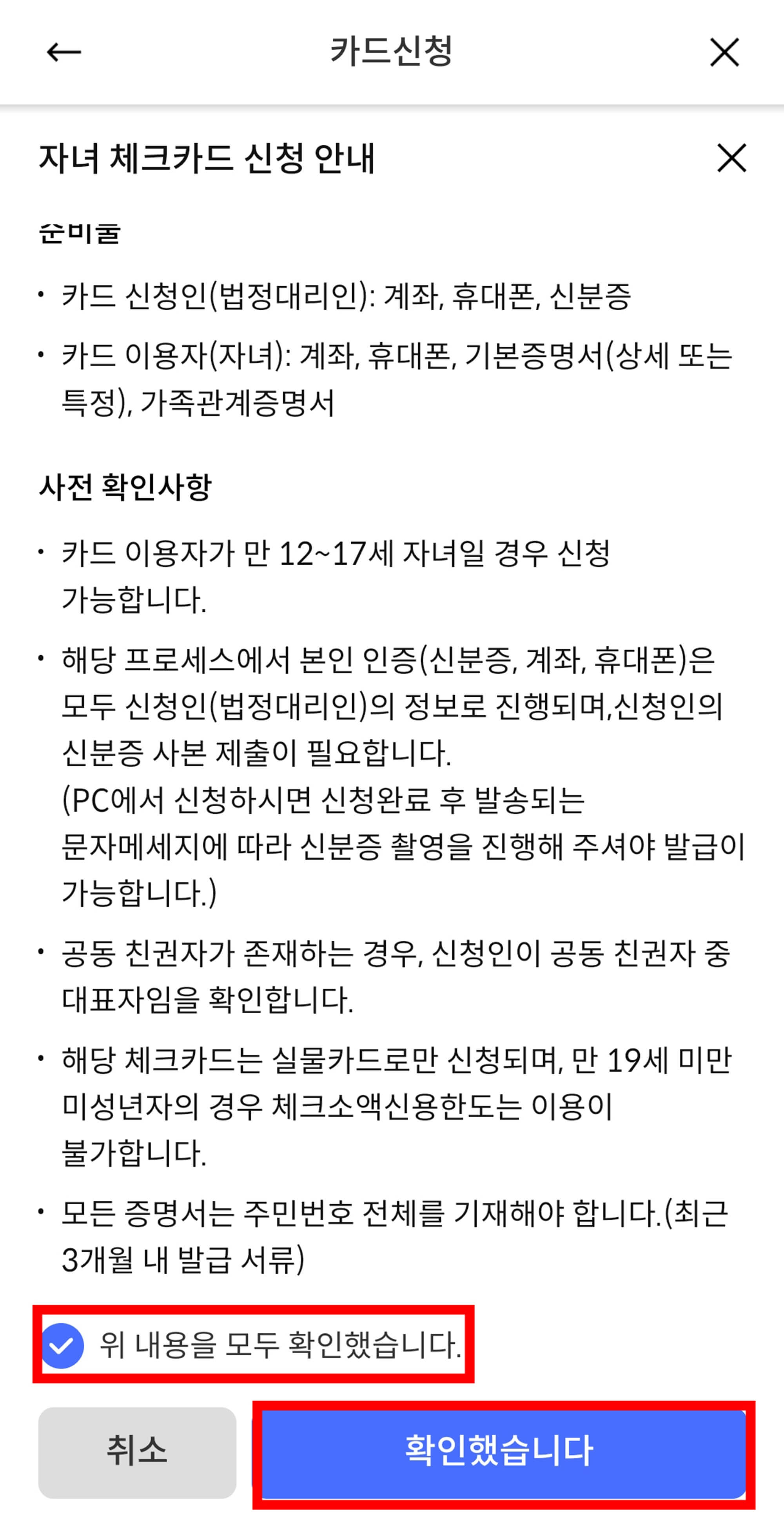 유의해야할 사항 체크