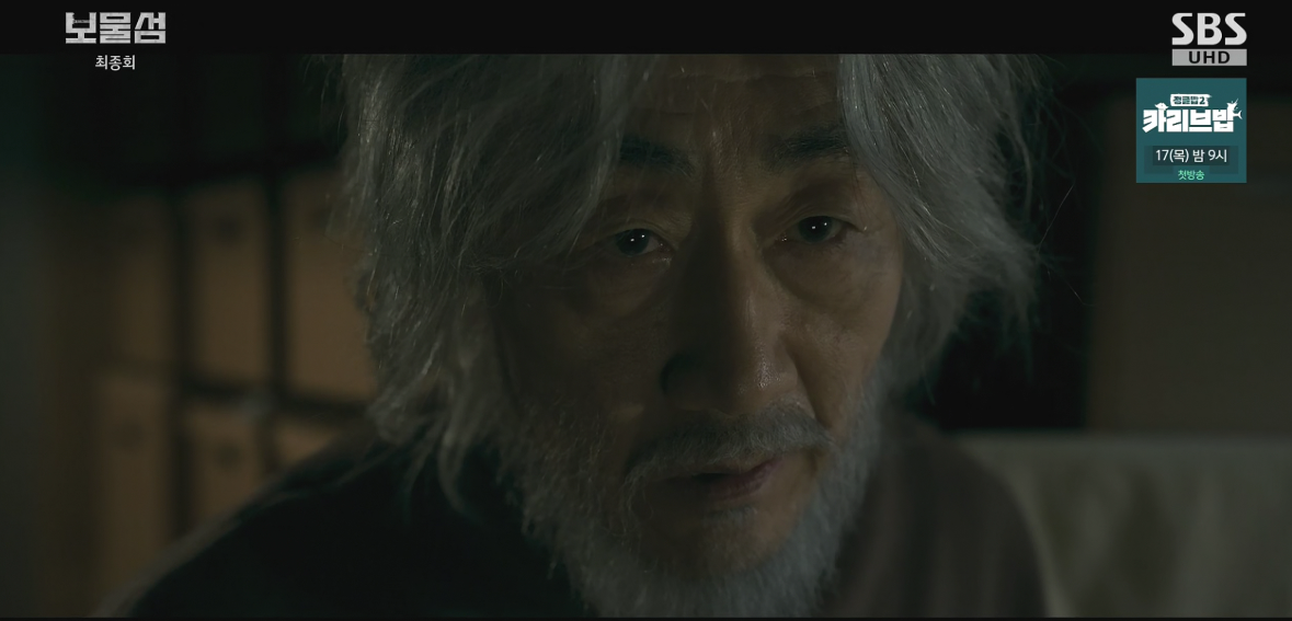 보물섬 16회 결말