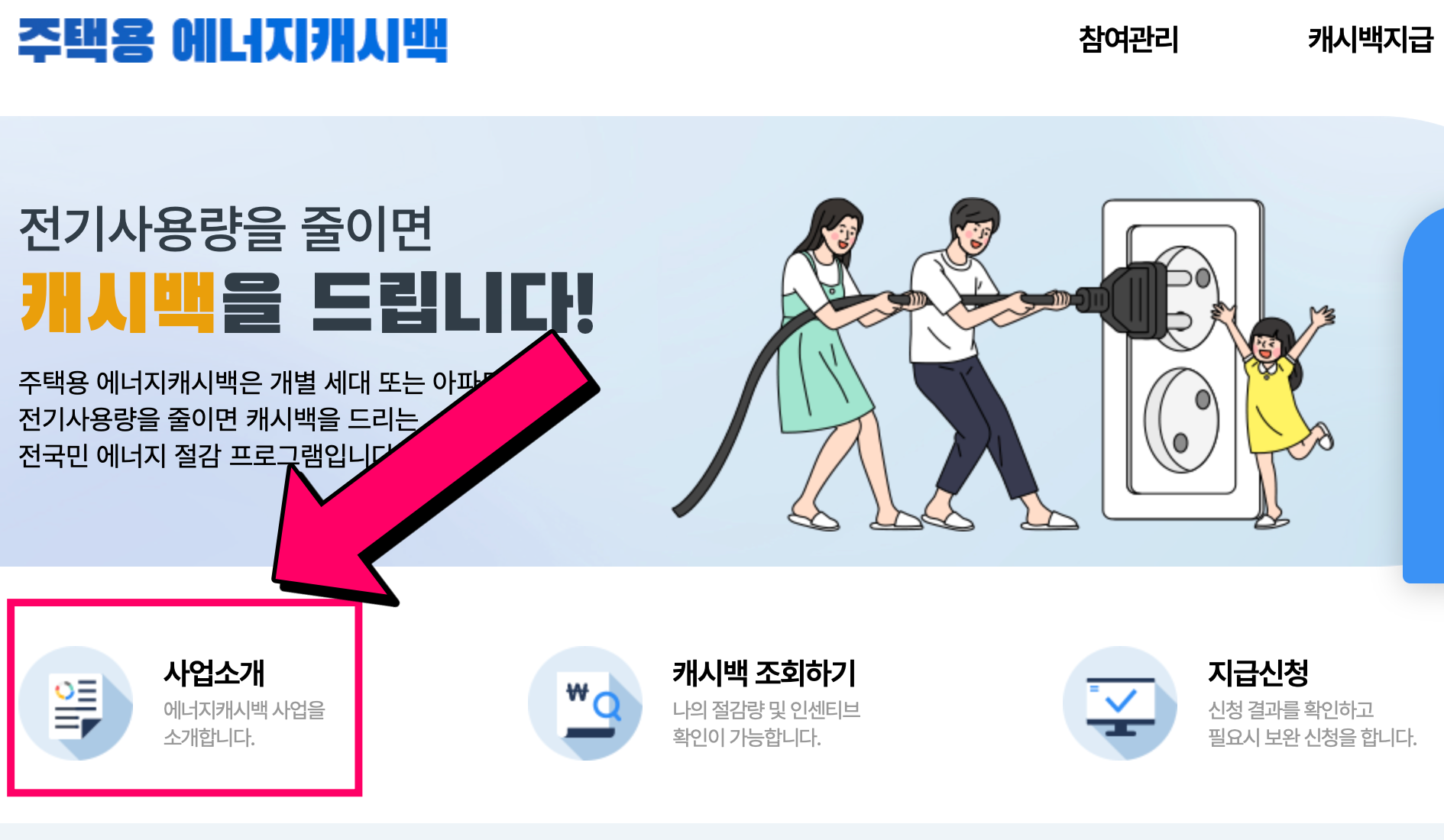한전-에너지-캐시백