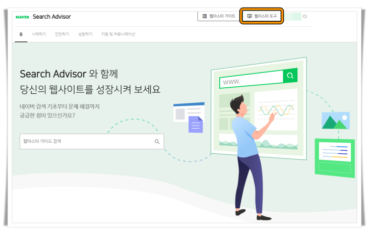 네이버 서치어드바이저 접속