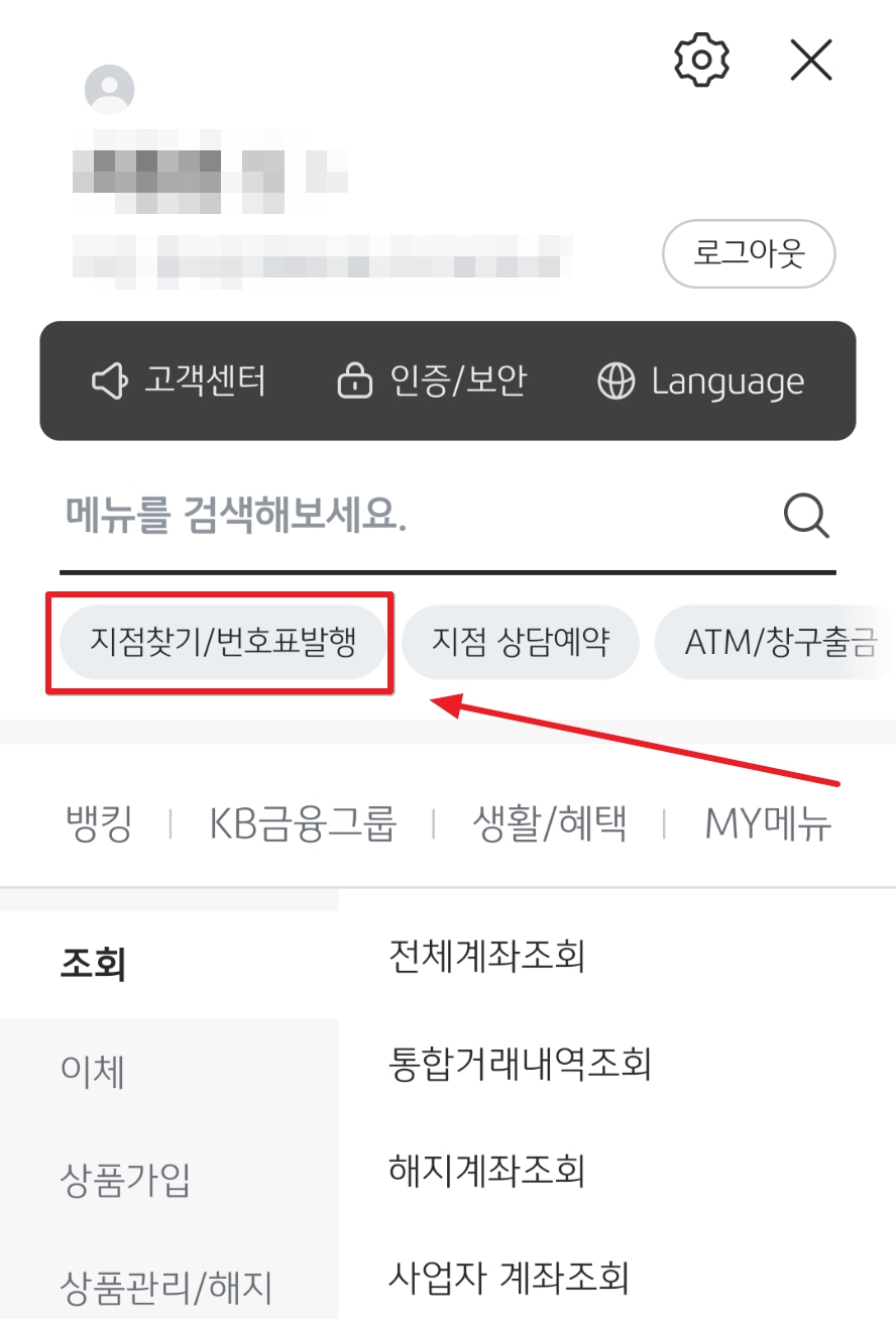 지점찾기-번호표발행