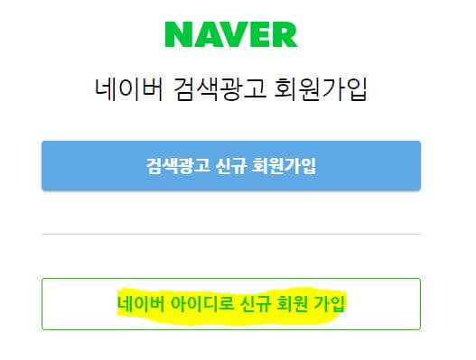 네이버-아이디로-회원가입