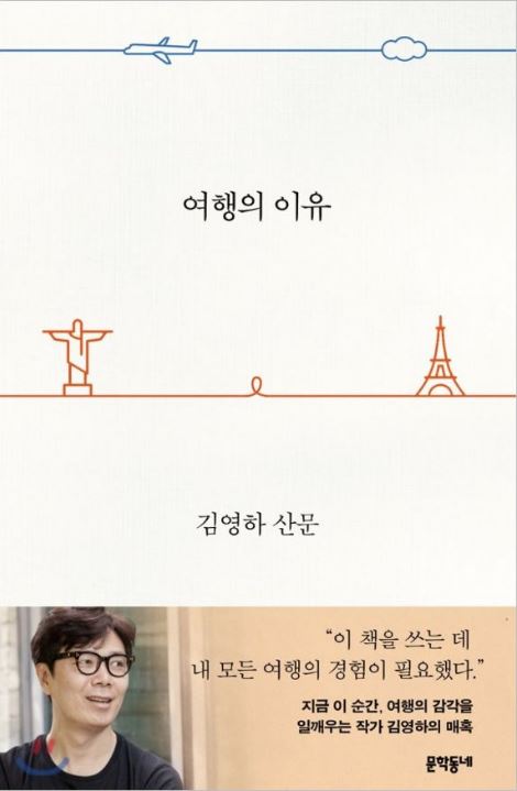 [도서] *여행의 이유* 표지 사진