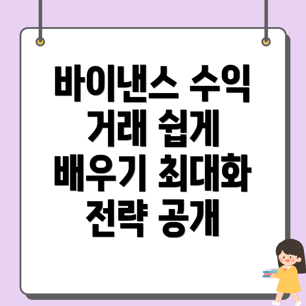 바이낸스 선물거래