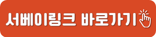 직장인부업 설문조사
