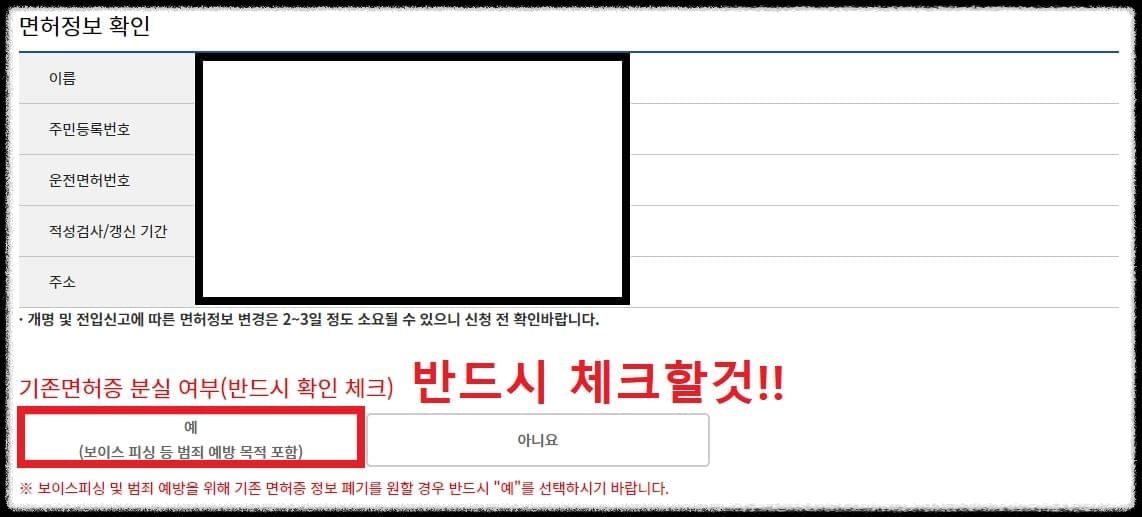 신분증 운전면허증 분실신고 재발급 안내