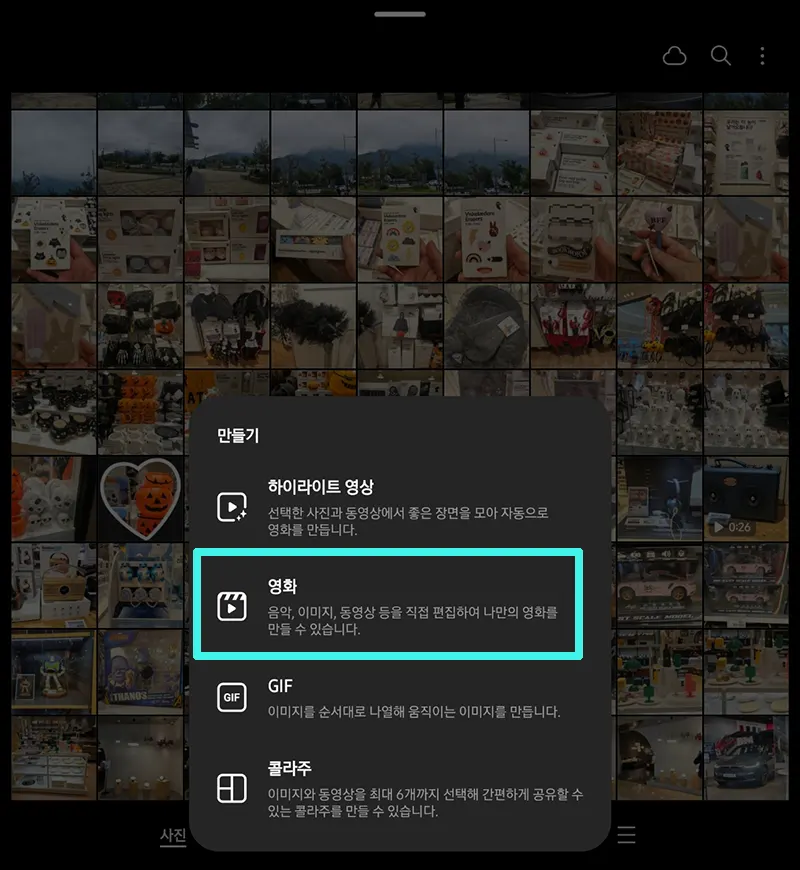 폴드5-갤러리-사진-영상-만드는-방법