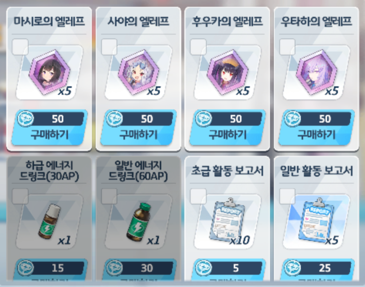 블루아카이브 전술대회 상점